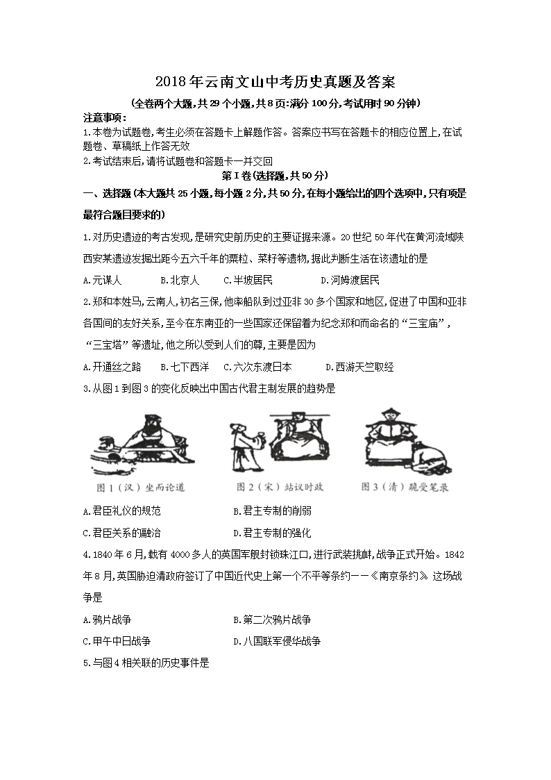 2018��������ɽ�п���ʷ���⼰��