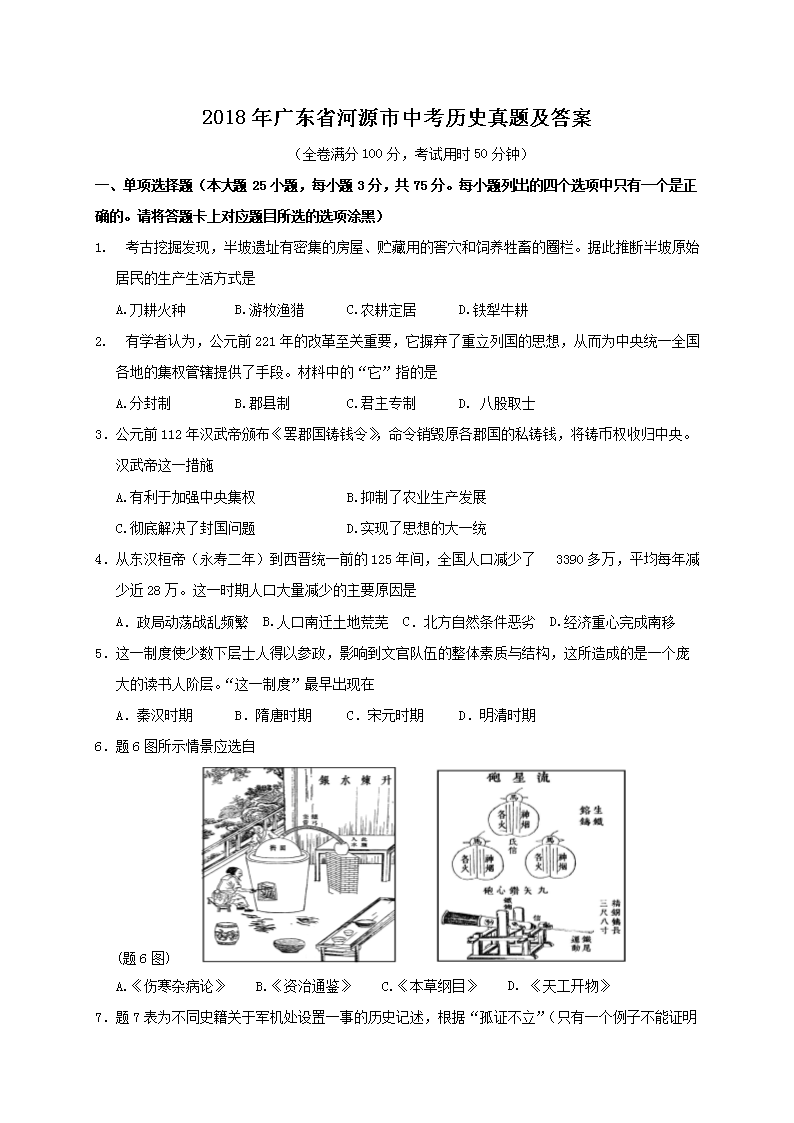 2018��㶫ʡ��Դ���п���ʷ���⼰��