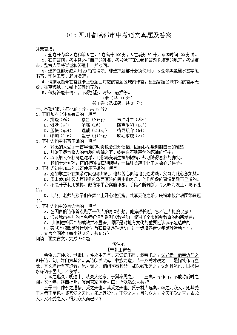 2015�Ĵ�ʡ�ɶ����п��������⼰��