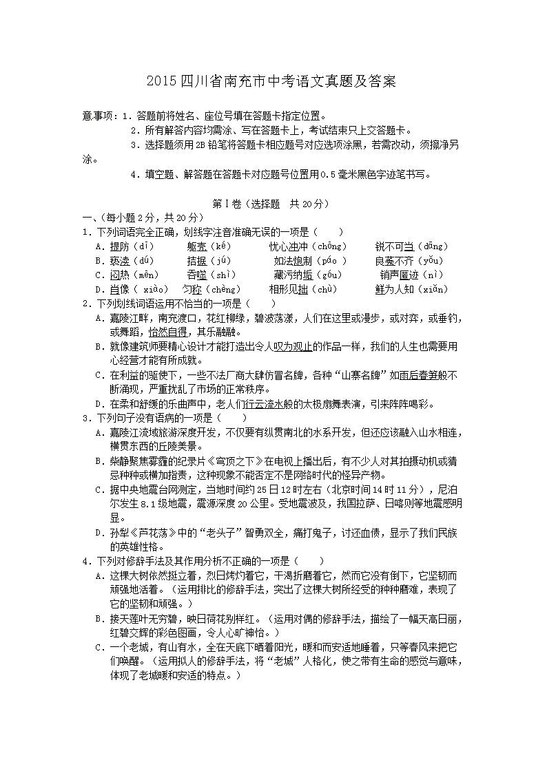 2015�Ĵ�ʡ�ϳ����п��������⼰��