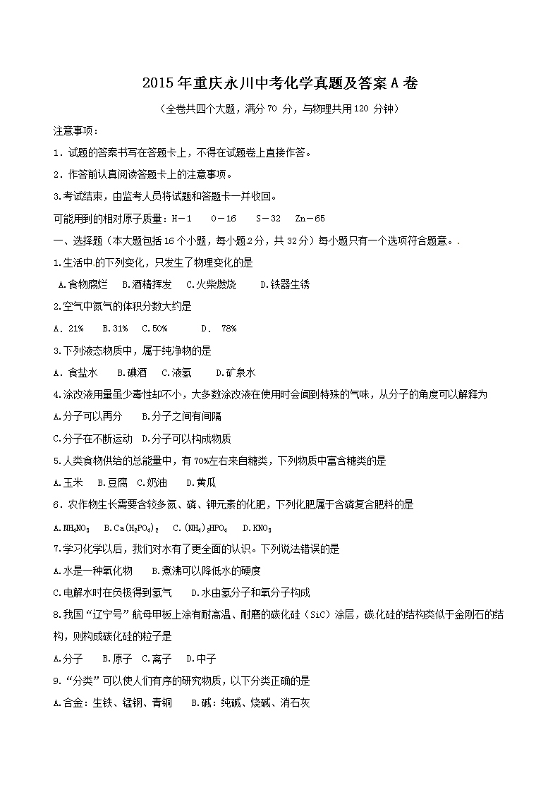 2015�����������п���ѧ���⼰��A��