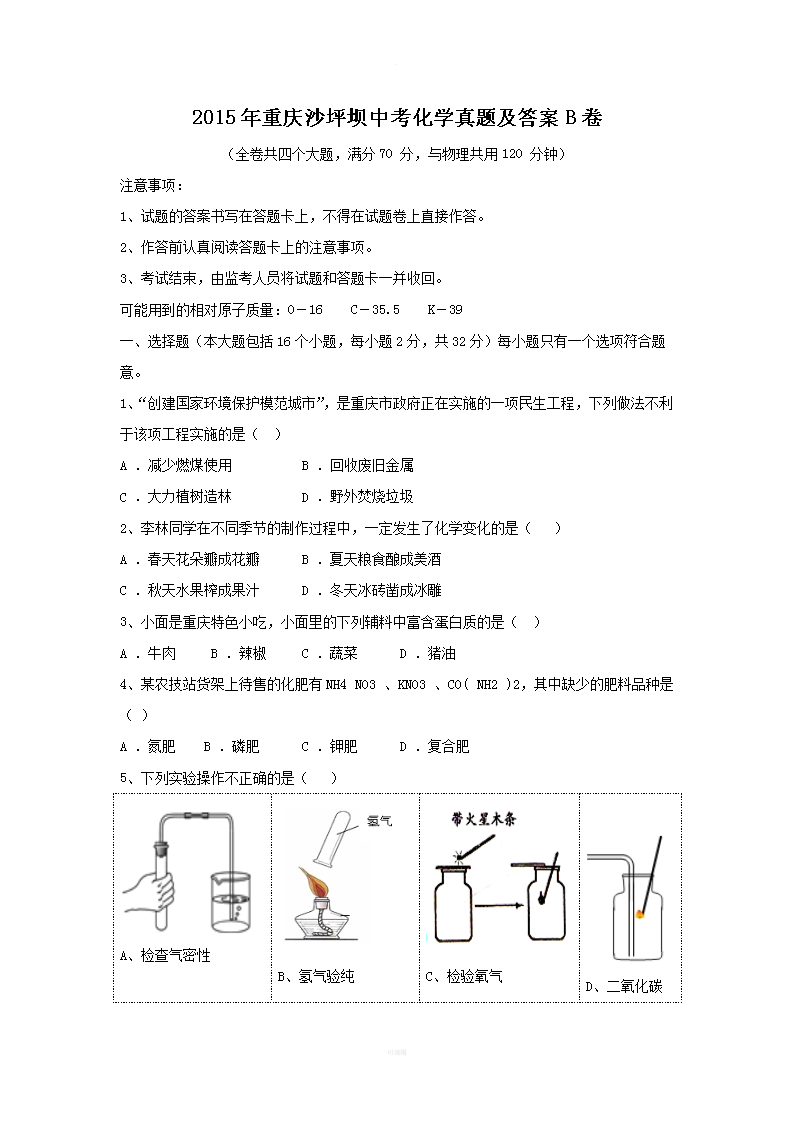 2015������ɳƺ���п���ѧ���⼰��B��