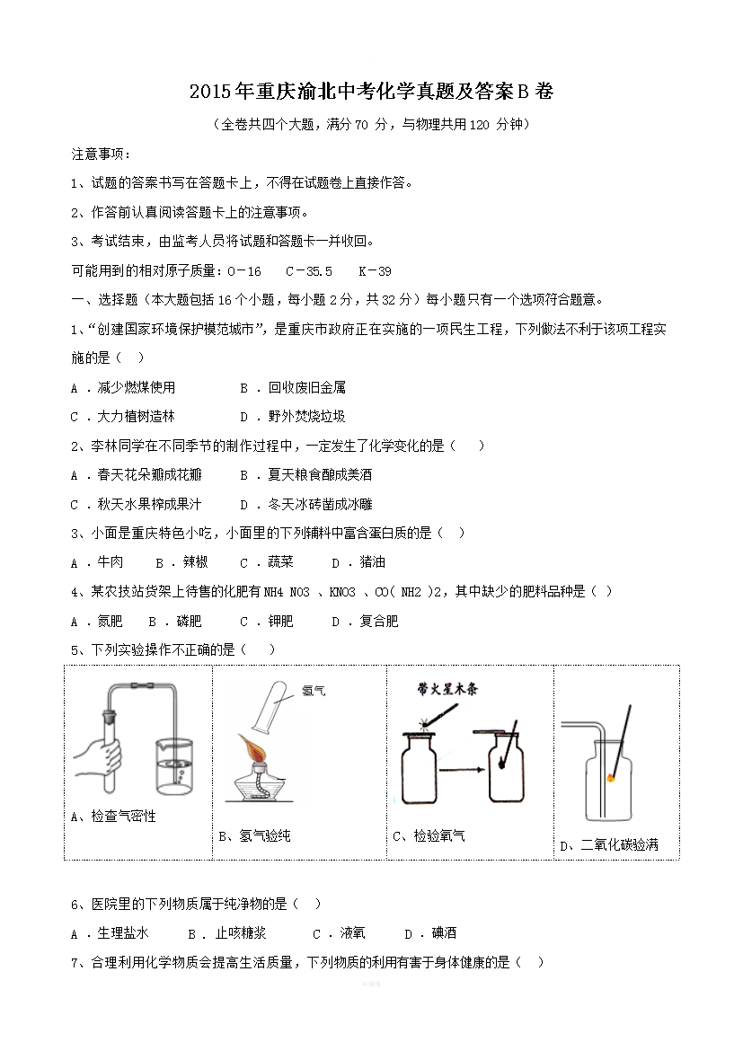 2015�������山�п���ѧ���⼰��B��