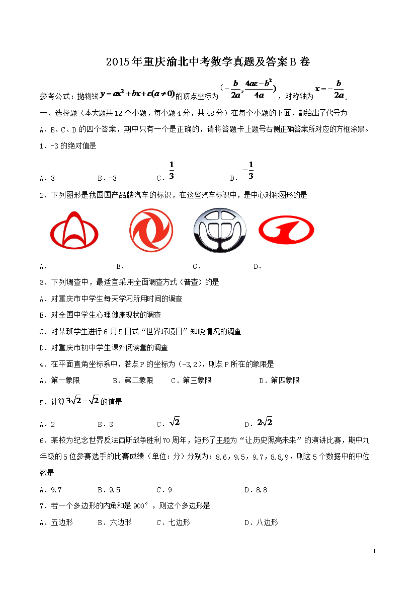 2015�������山�п���ѧ���⼰��B��