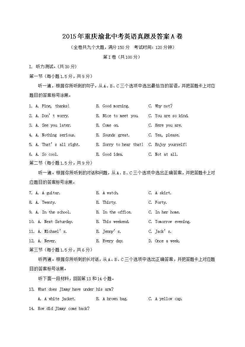 2015�������山�п�Ӣ�����⼰��A��