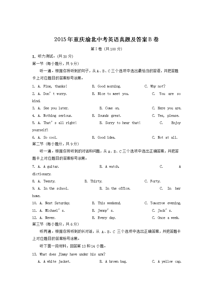 2015�������山�п�Ӣ�����⼰��B��