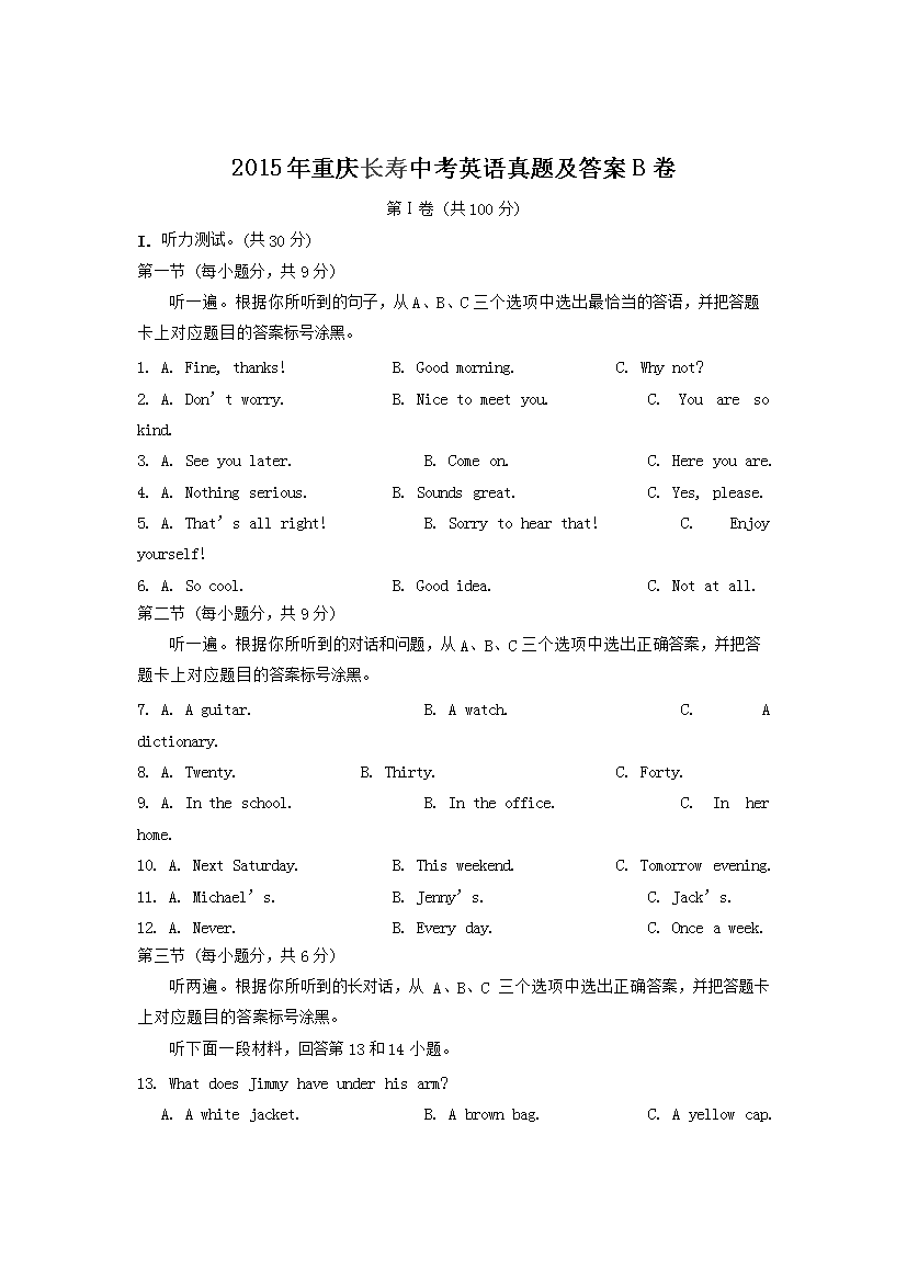 2015�����쳤���п�Ӣ�����⼰��B��