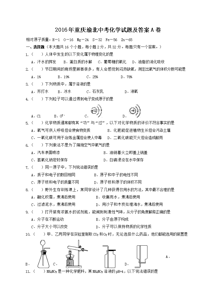 2016�������山�п���ѧ���⼰��A��