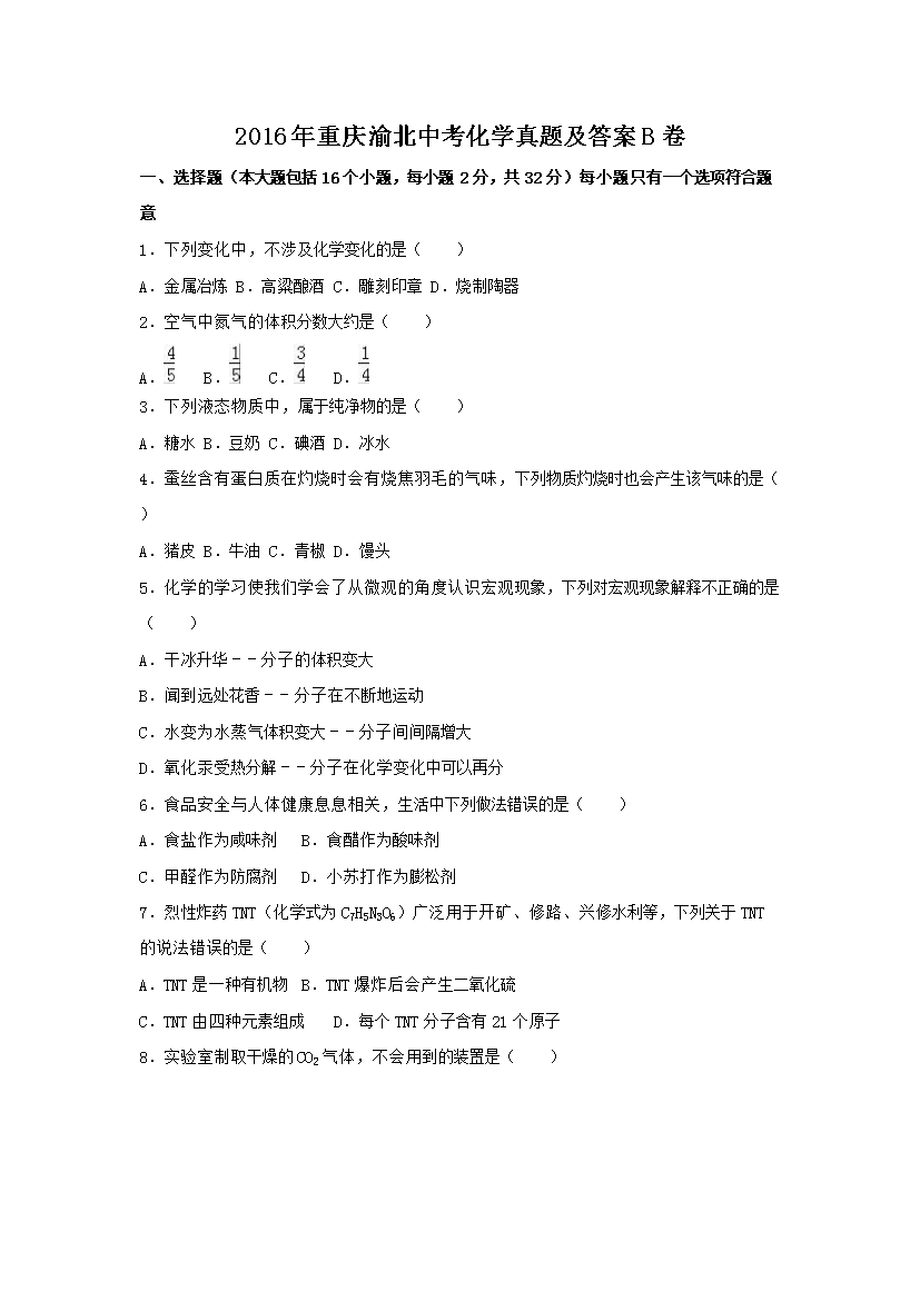 2016�������山�п���ѧ���⼰��B��