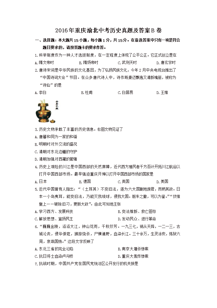 2016�������山�п���ʷ���⼰��B��