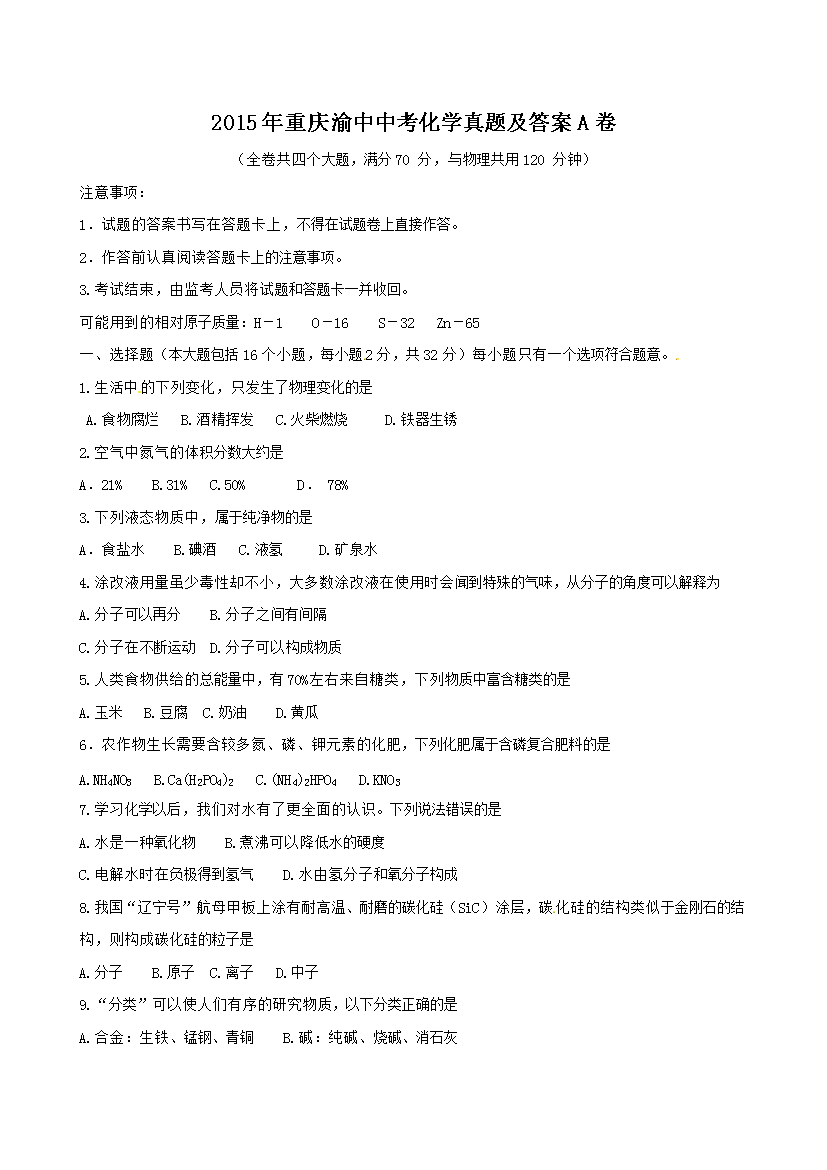 2015�����������п���ѧ���⼰��A��