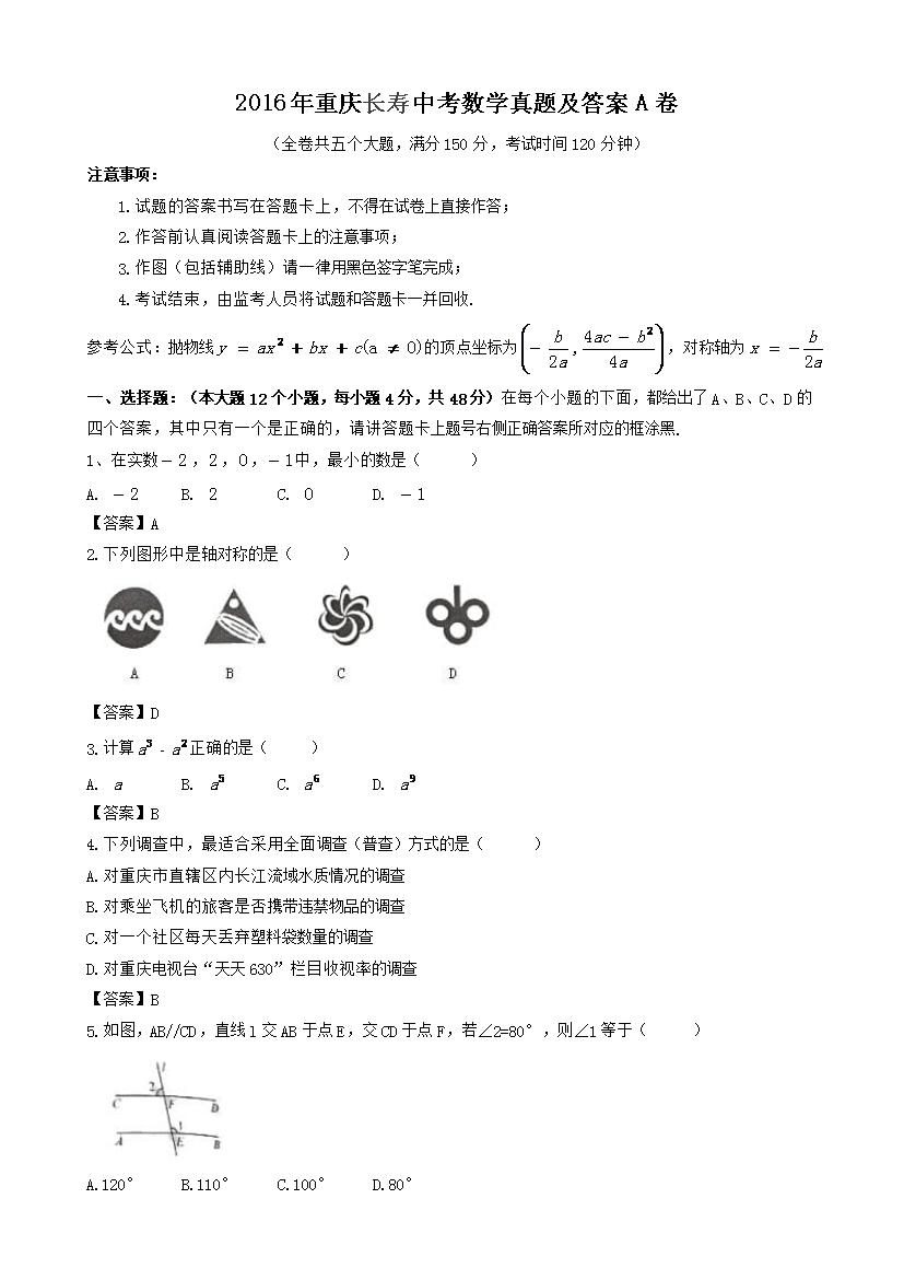 2016�����쳤���п���ѧ���⼰��A��