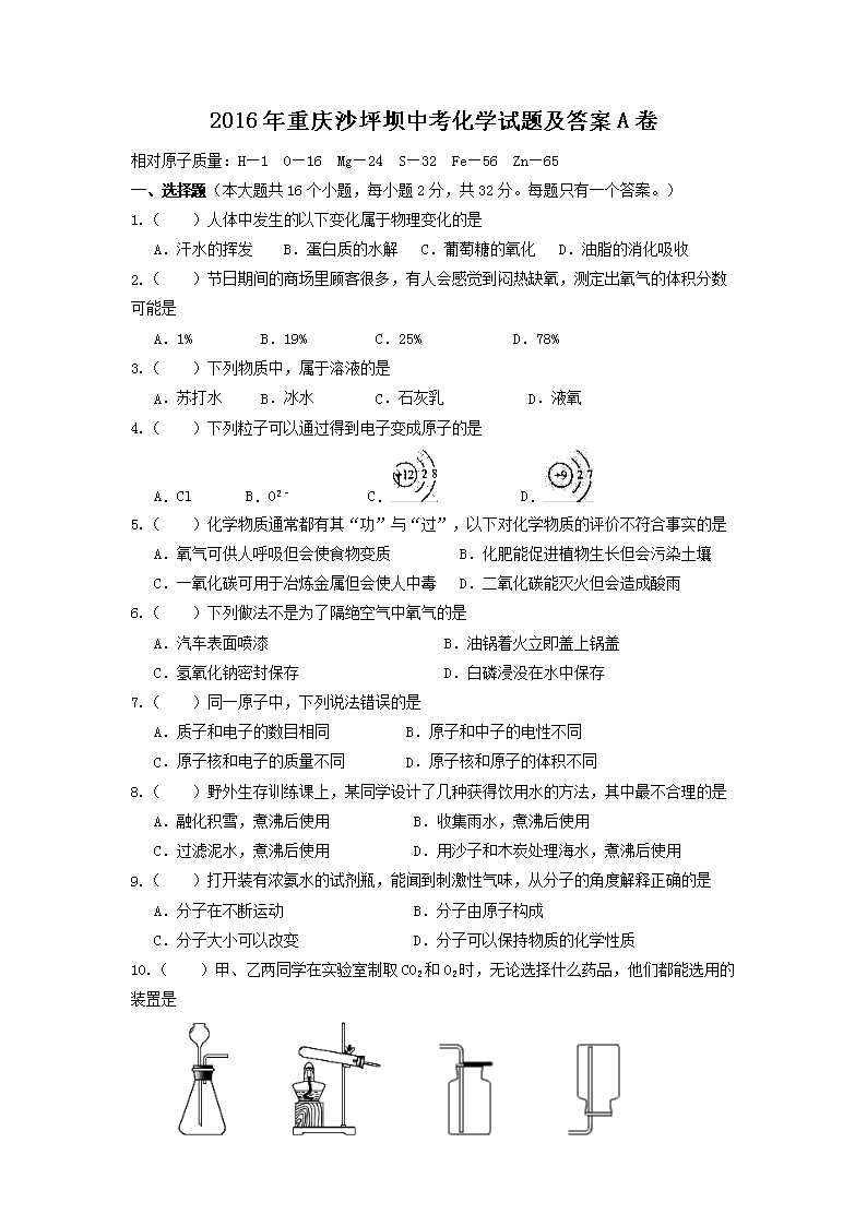 2016������ɳƺ���п���ѧ���⼰��A��