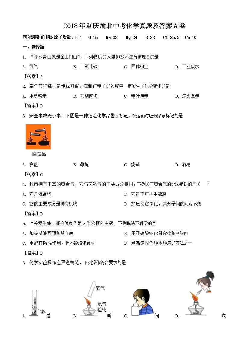 2018�������山�п���ѧ���⼰��A��