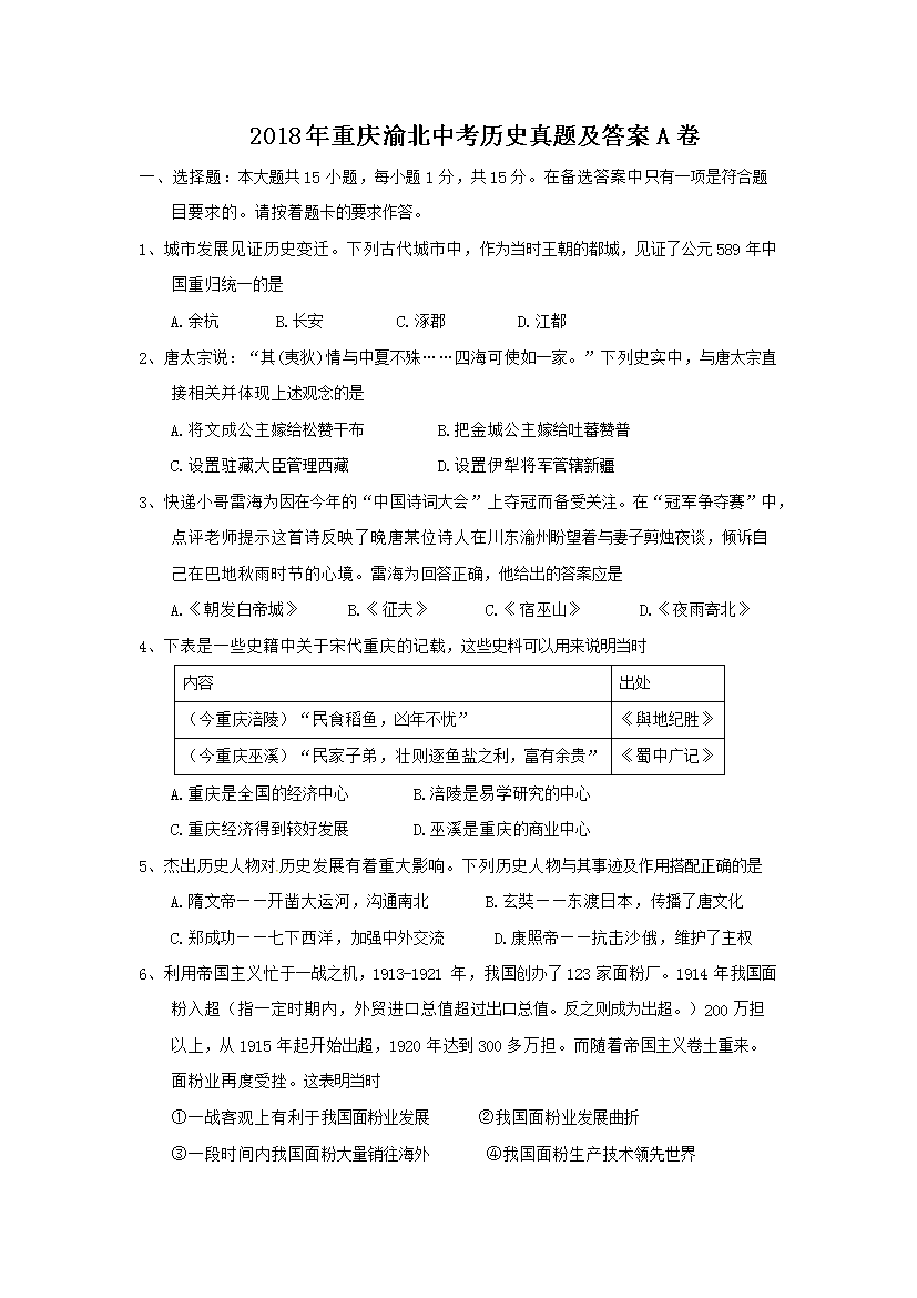 2018�������山�п���ʷ���⼰��A��