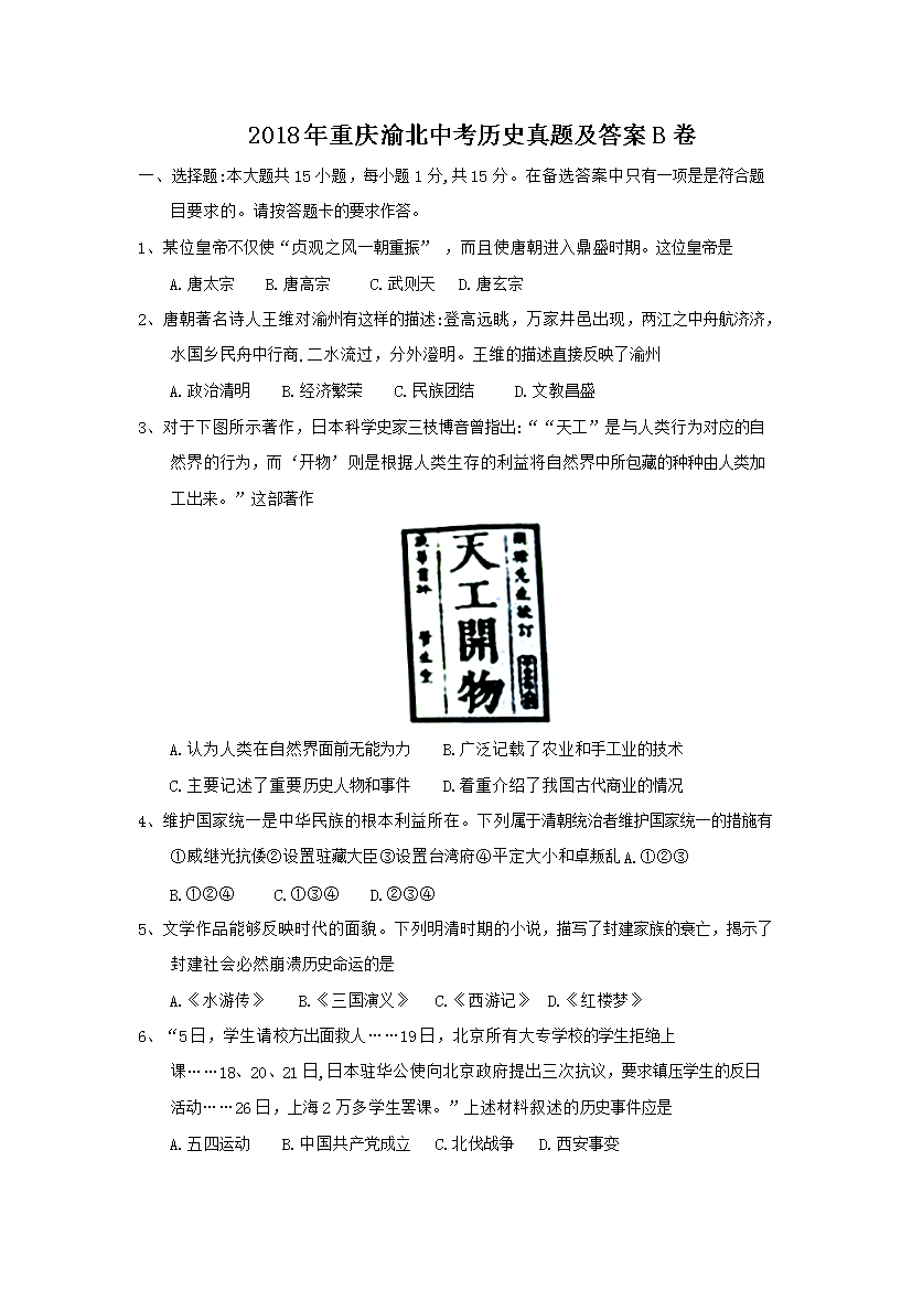 2018�������山�п���ʷ���⼰��B��