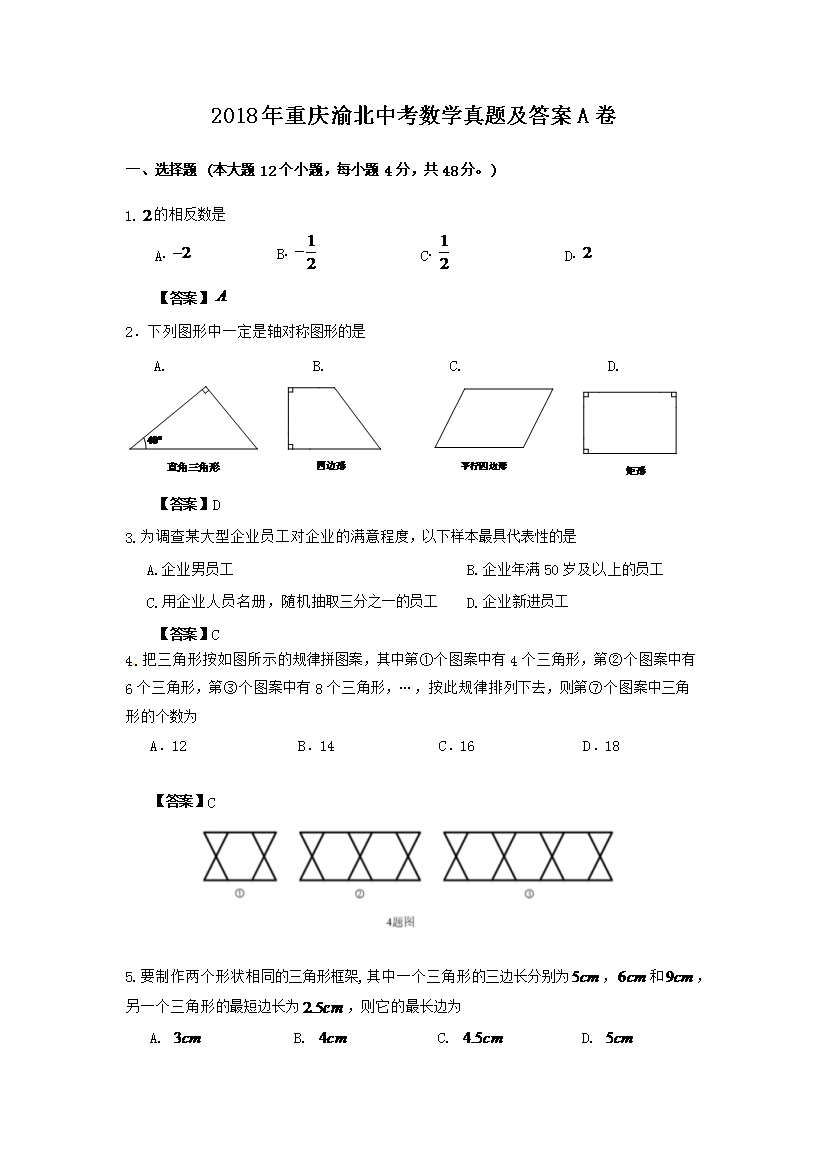 2018�������山�п���ѧ���⼰��A��