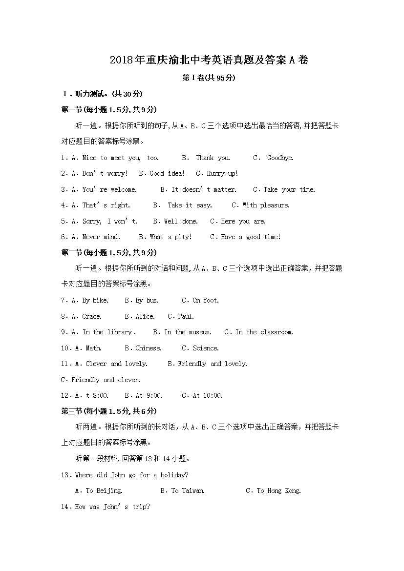 2018�������山�п�Ӣ�����⼰��A��