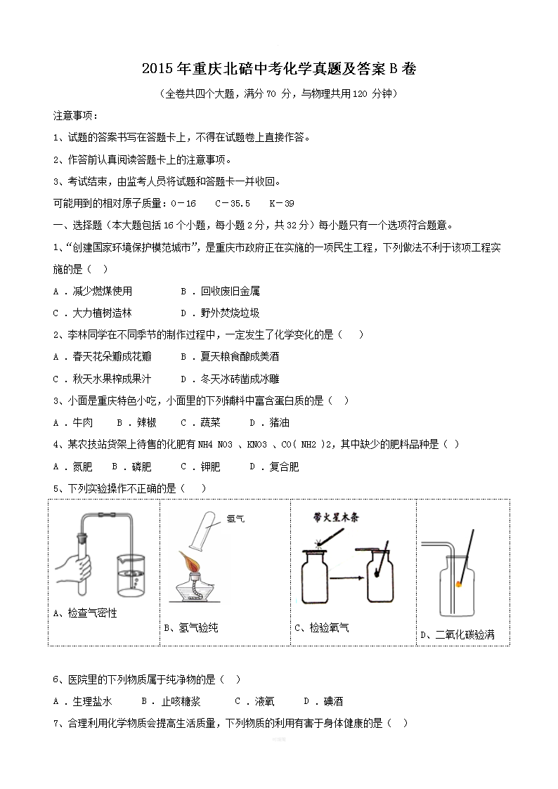 2015�����챱���п���ѧ���⼰��B��