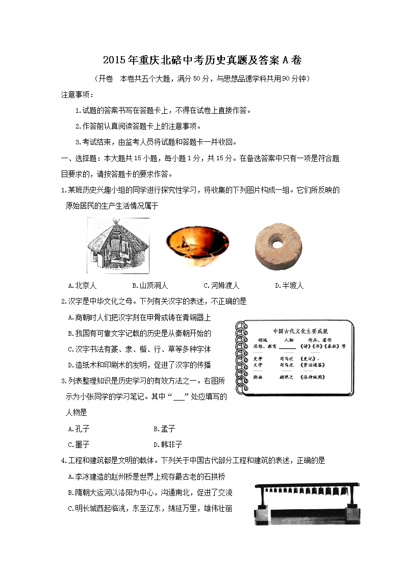 2015�����챱���п���ʷ���⼰��A��