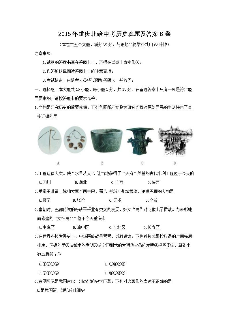 2015�����챱���п���ʷ���⼰��B��