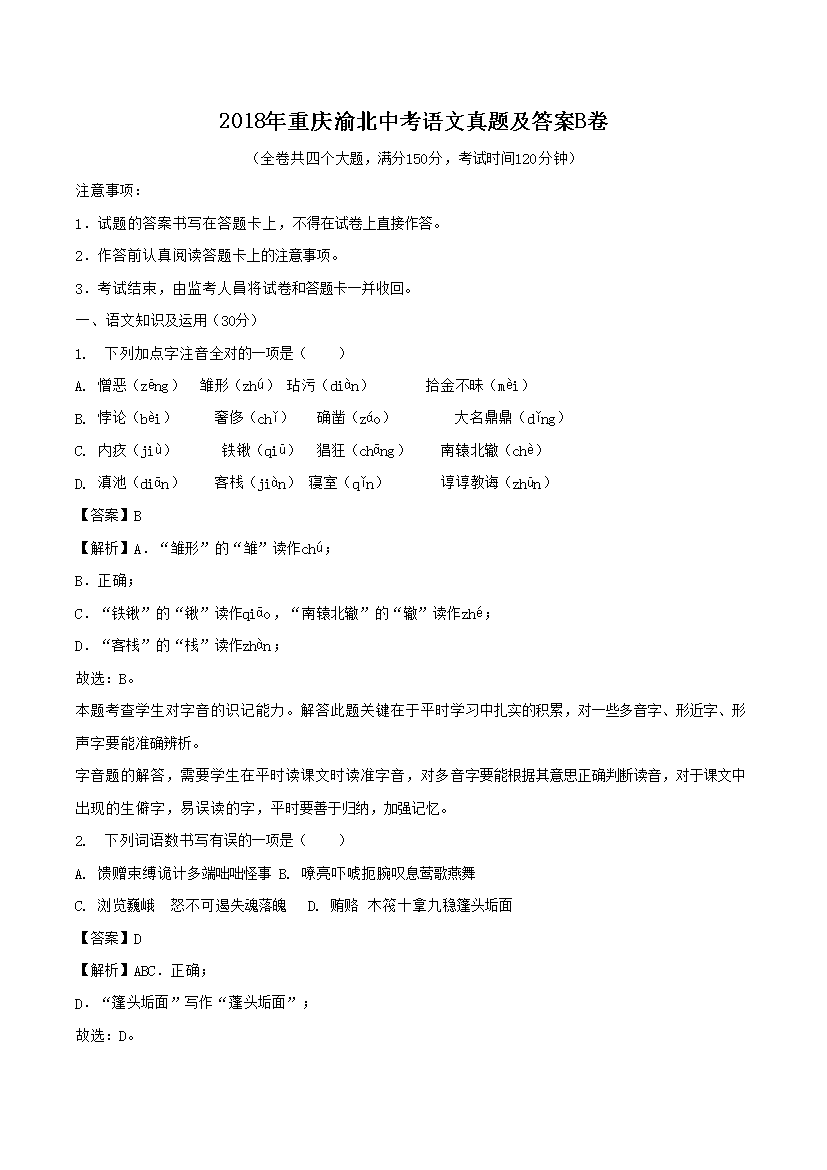 2018�������山�п��������⼰��B��