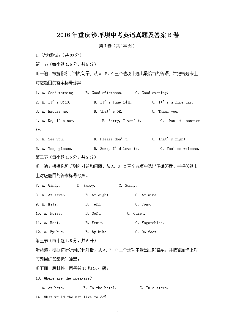 2016������ɳƺ���п�Ӣ�����⼰��B��