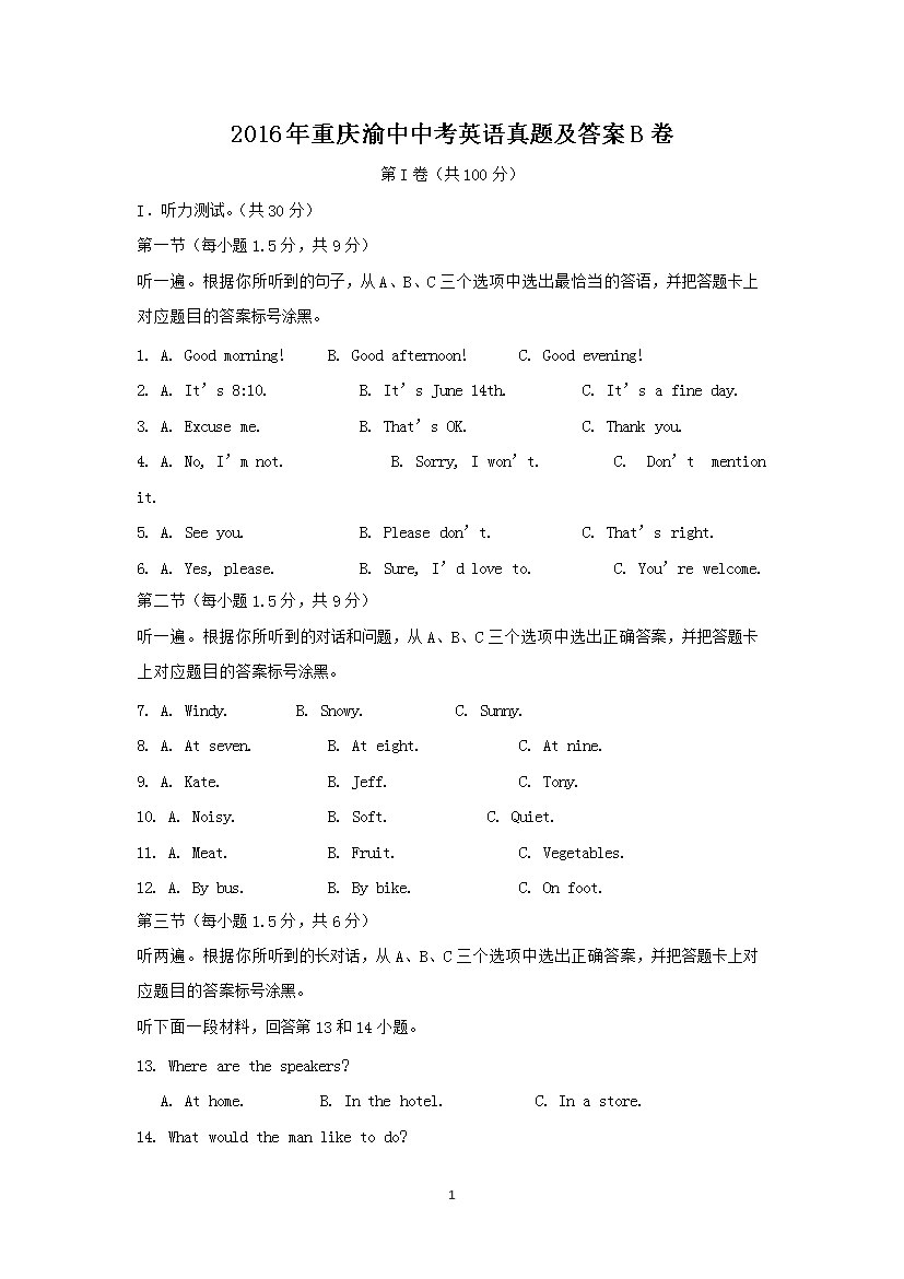 2016�����������п�Ӣ�����⼰��B��