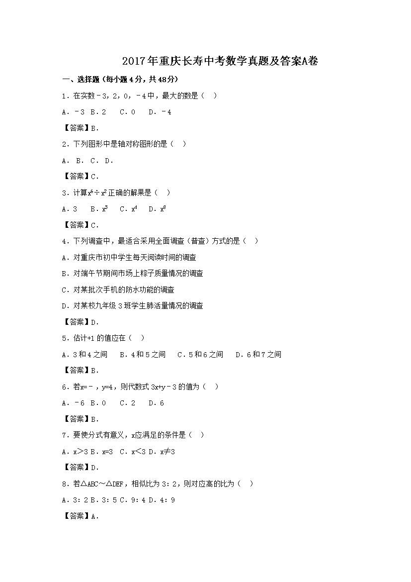 2017�����쳤���п���ѧ���⼰��A��