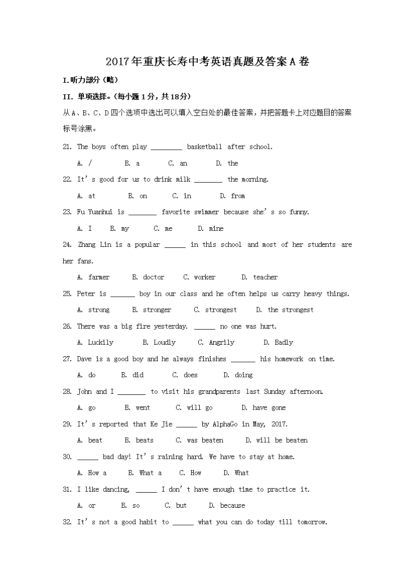 2017�����쳤���п�Ӣ�����⼰��A��