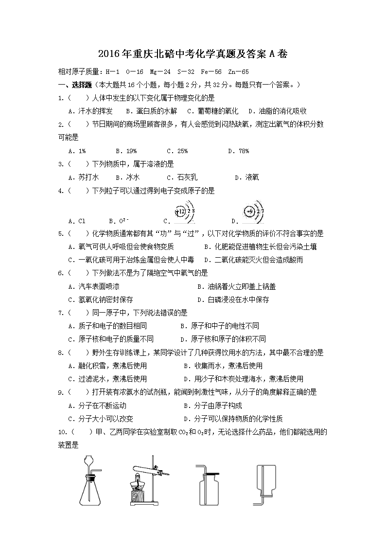 2016�����챱���п���ѧ���⼰��A��