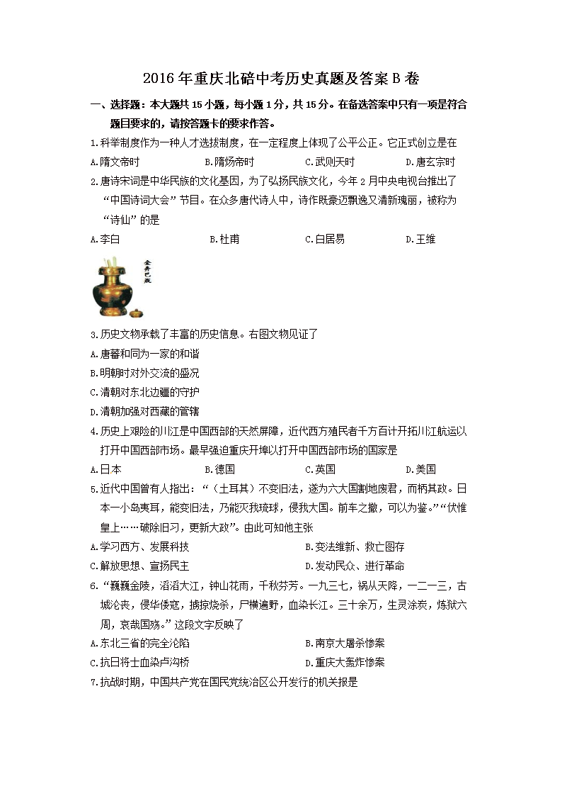 2016�����챱���п���ʷ���⼰��B��