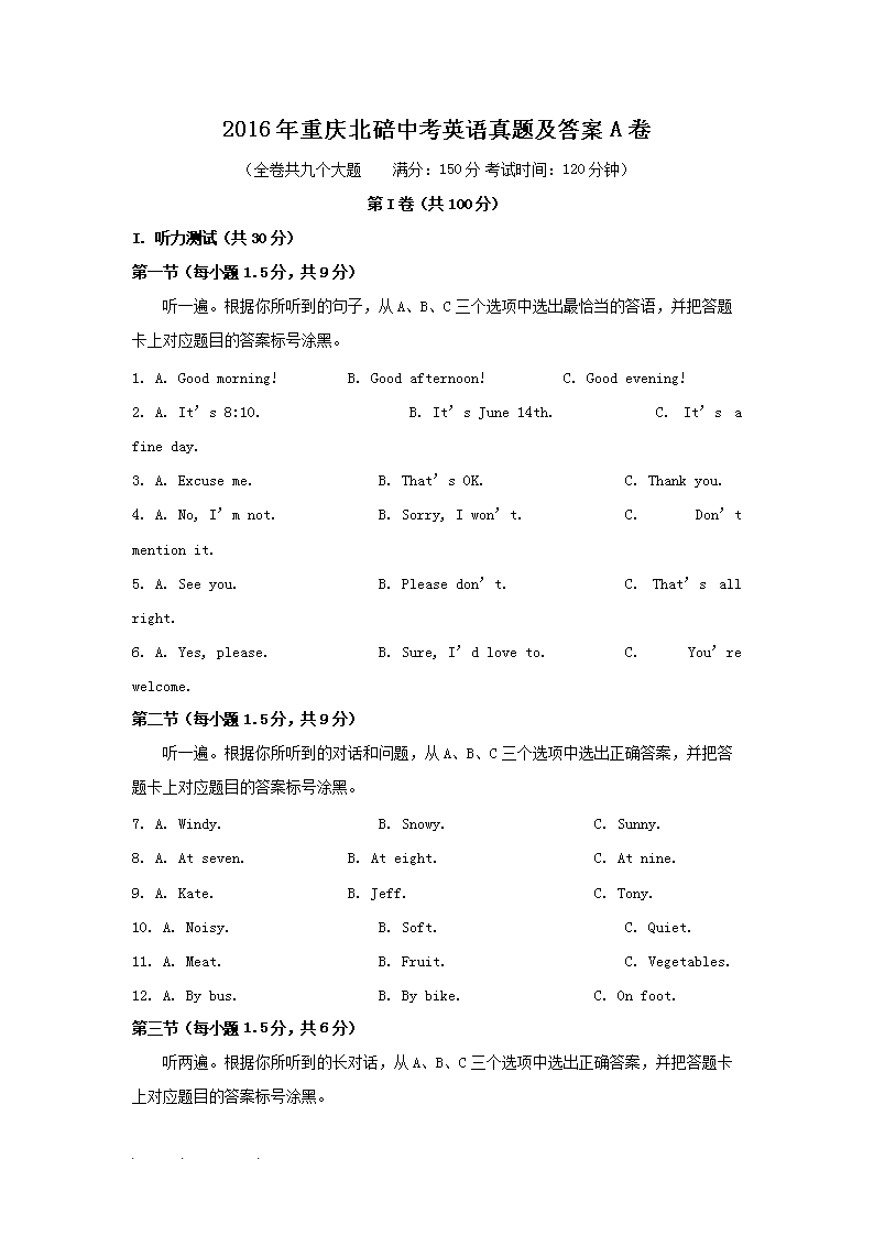 2016�����챱���п�Ӣ�����⼰��A��