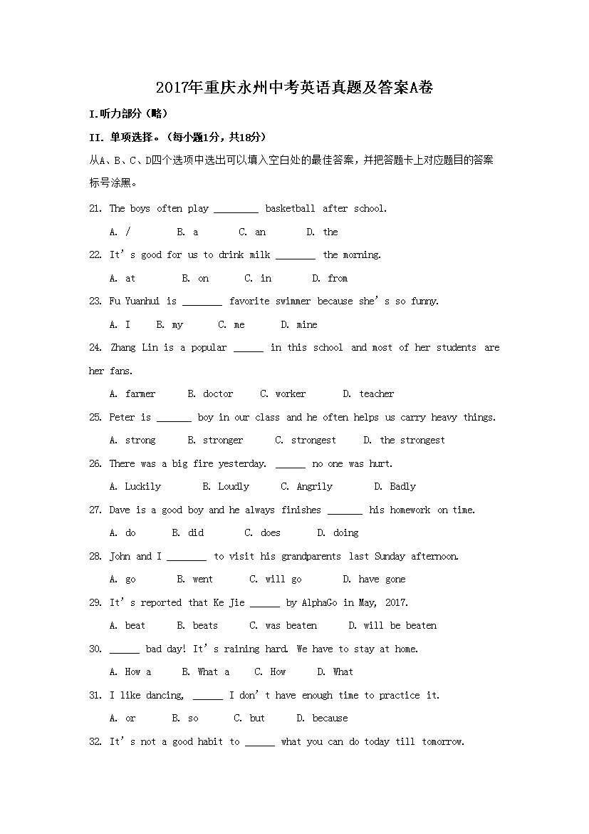 2017�����������п�Ӣ�����⼰��A��