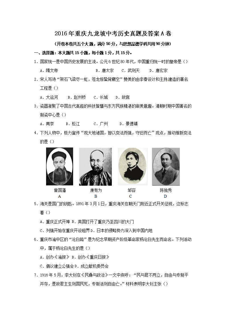 2016������������п���ʷ���⼰��A��