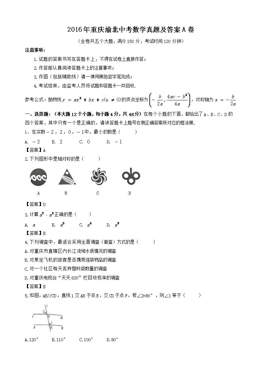 2016�������山�п���ѧ���⼰��A��