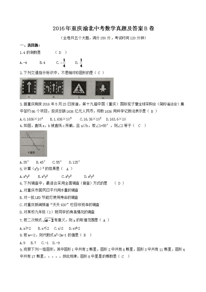 2016�������山�п���ѧ���⼰��B��