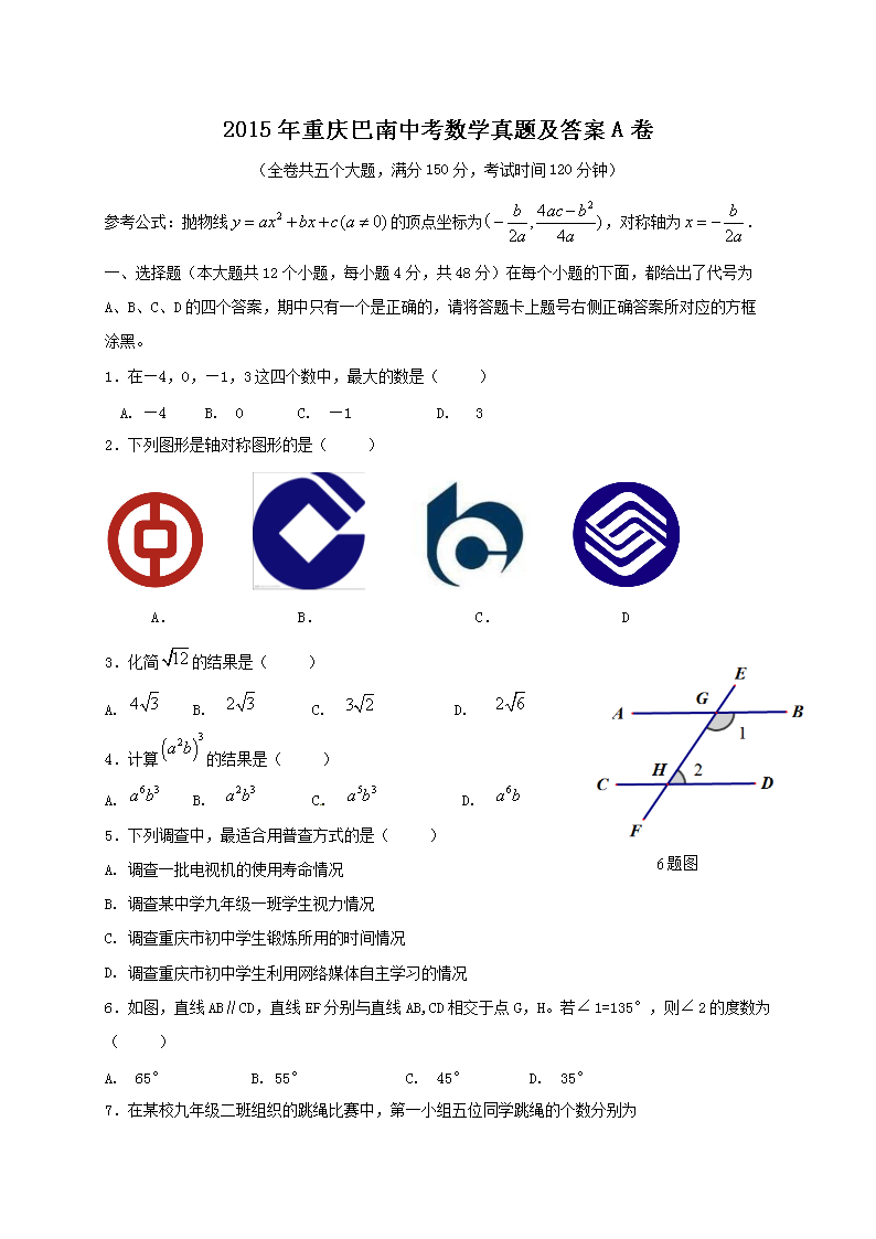 2015����������п���ѧ���⼰��A��