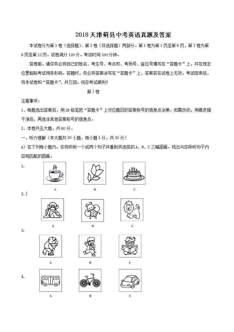2018天津蓟州区中考英语真题及答案