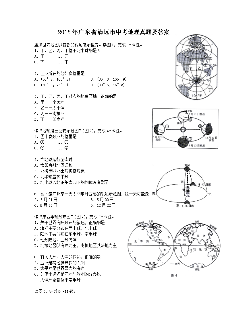 2015��㶫ʡ��Զ���п��������⼰��