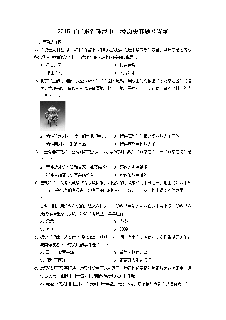 2015��㶫ʡ�麣���п���ʷ���⼰��