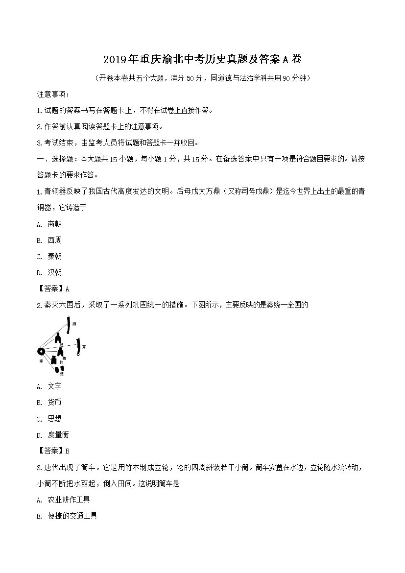 2019�������山�п���ʷ���⼰��A��