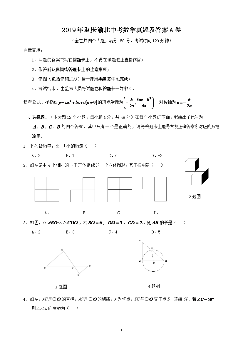 2019�������山�п���ѧ���⼰��A��