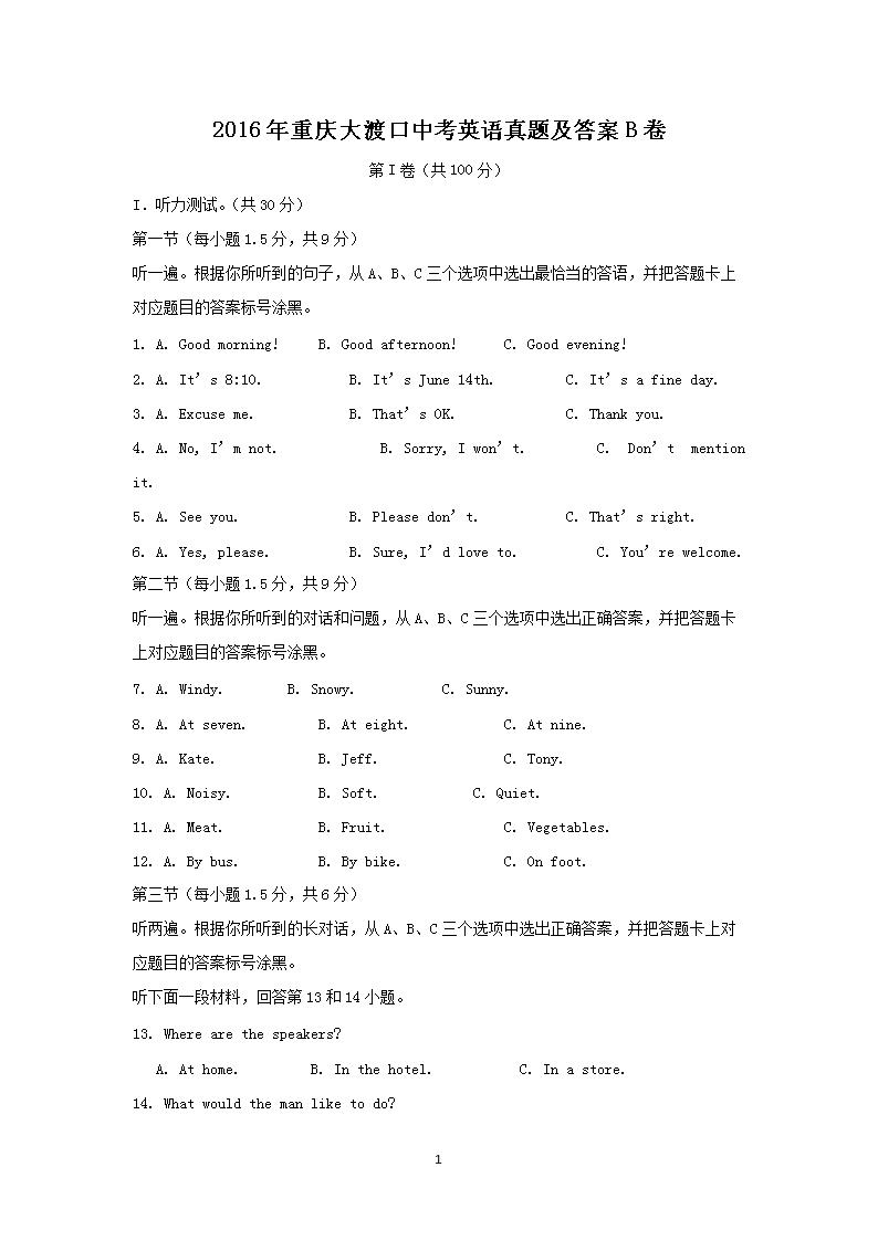 2016�������ɿ��п�Ӣ�����⼰��B��