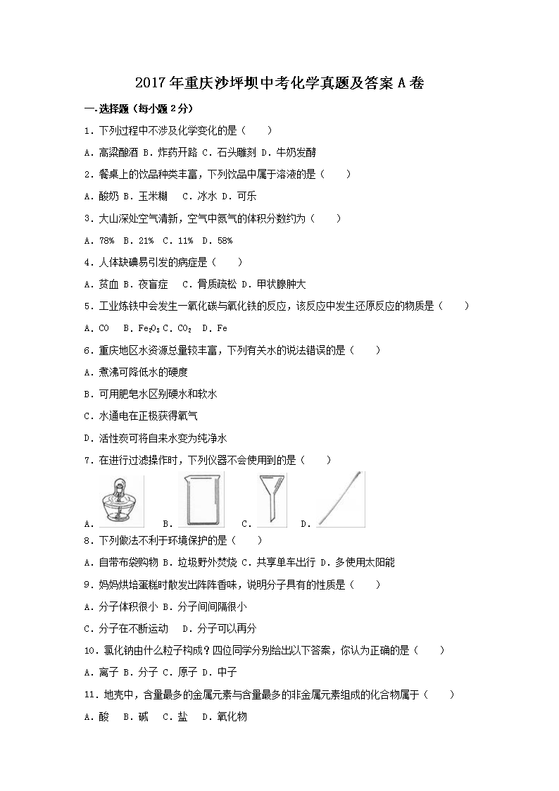 2017������ɳƺ���п���ѧ���⼰��A��