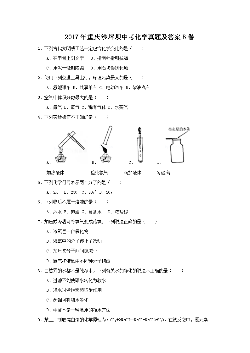 2017������ɳƺ���п���ѧ���⼰��B��