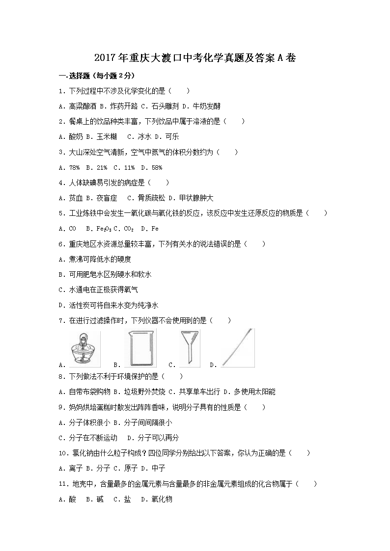 2017�������ɿ��п���ѧ���⼰��A��