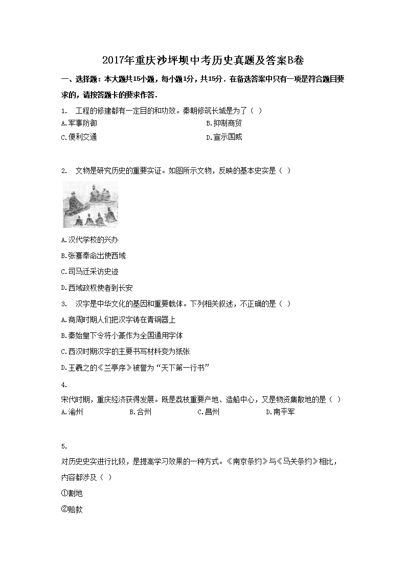 2017������ɳƺ���п���ʷ���⼰��B��