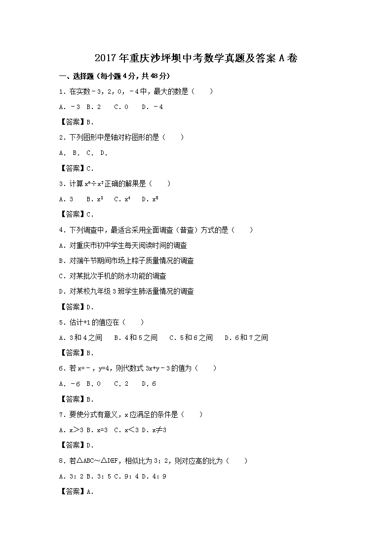 2017������ɳƺ���п���ѧ���⼰��A��