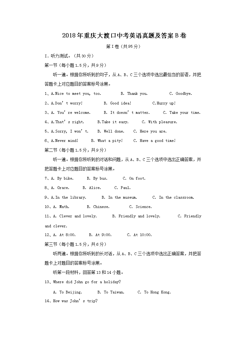 2018�������ɿ��п�Ӣ�����⼰��B��